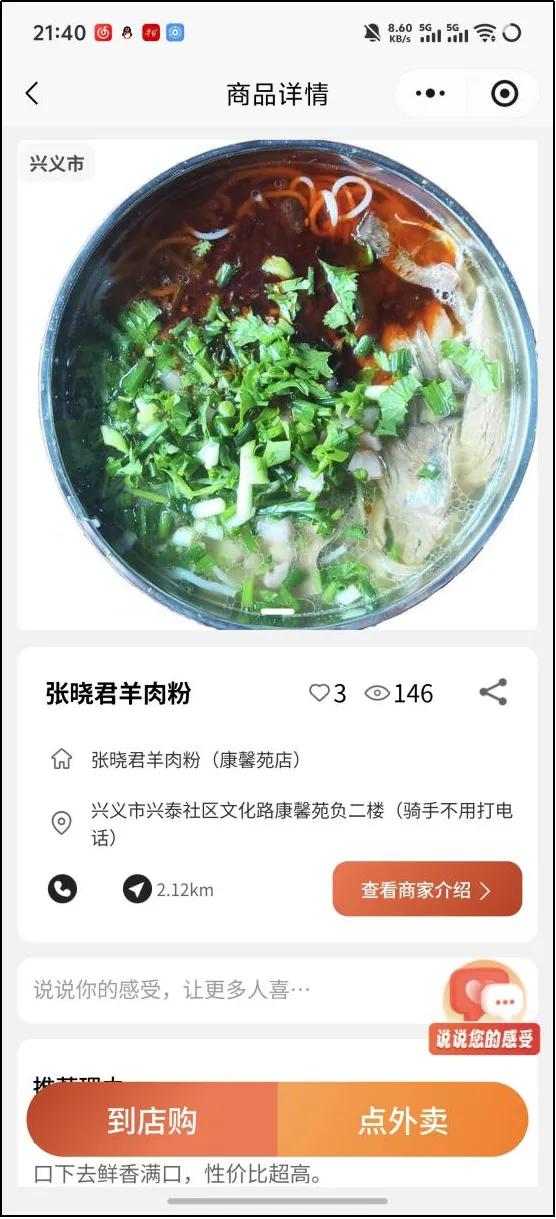 盘兴高铁即将开通,贵州黔西南美食地图使用指南来咯~