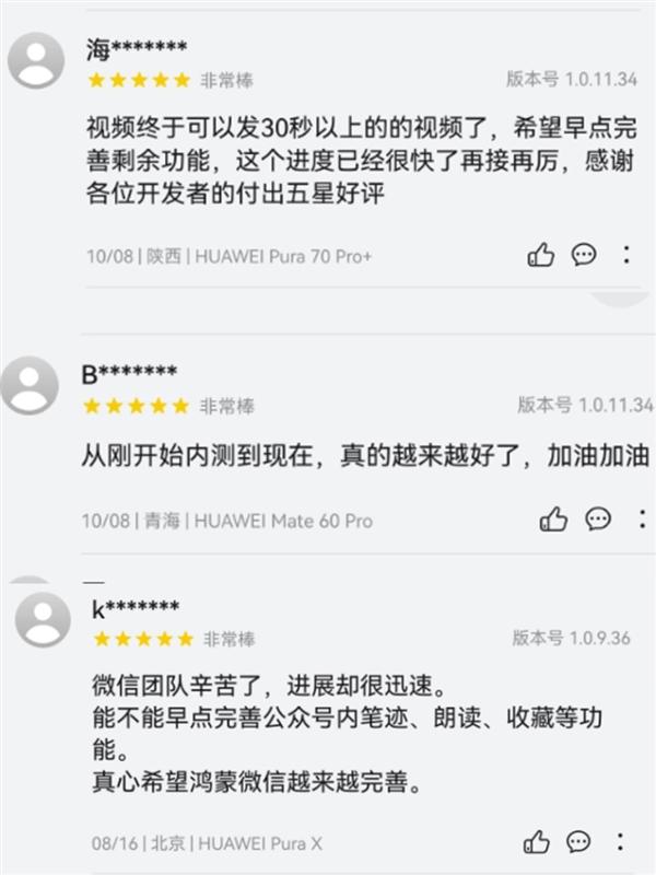鸿蒙版微信一周年：从能用到好用 超2000万下载量背后的进化史