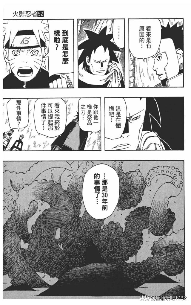 【火影忍者】漫画赏析—卷之493.黑暗鸣人