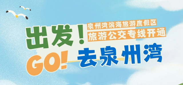 泉州开渔文旅消费季 | 七夕相约泉州台商区浮山渔港，开渔盛宴与爱同航！