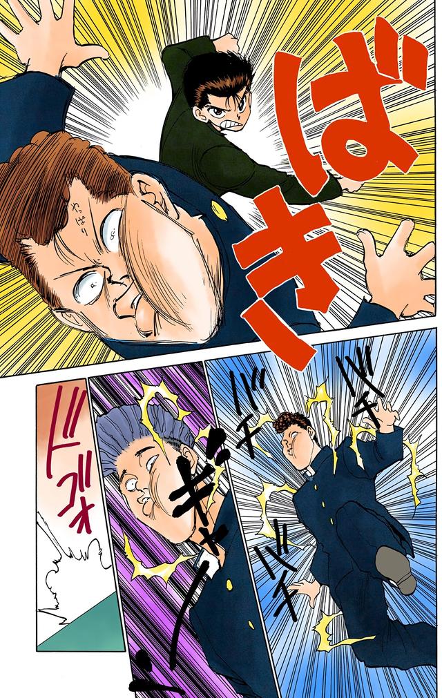 漫画 欣赏 - 幽游白书（彩色版） 13