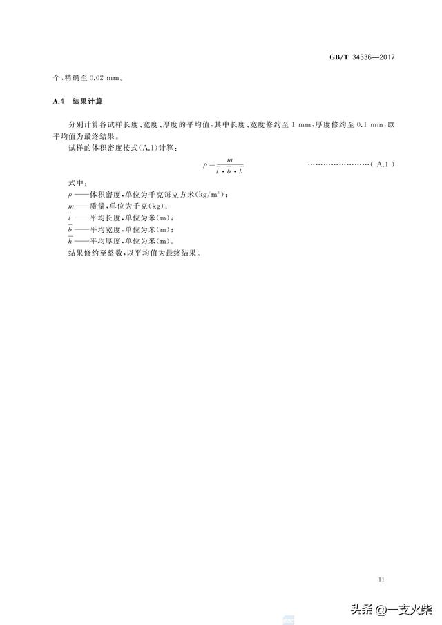 《纳米孔气凝胶复合绝热制品》GB/T 34336-2017