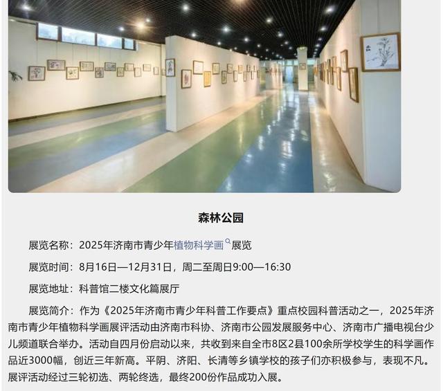 免费逛！济南这几处公园藏着精彩展览，别错过！