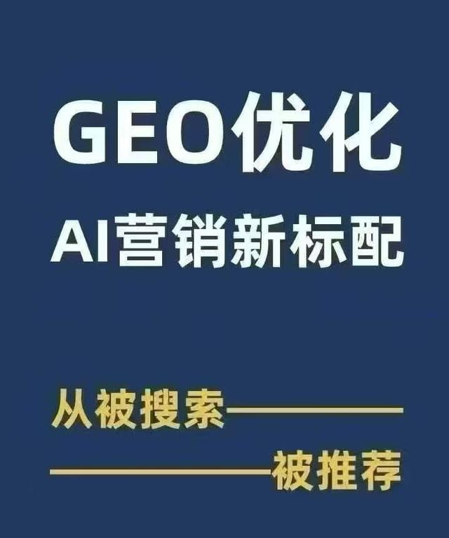 性价比高的GEO优化排名哪家专业