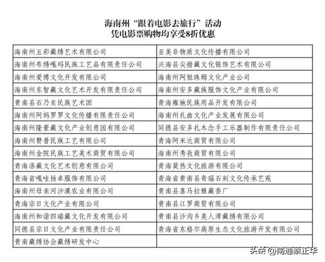 免门票！海南州“跟着电影去旅行”优惠福利来啦！