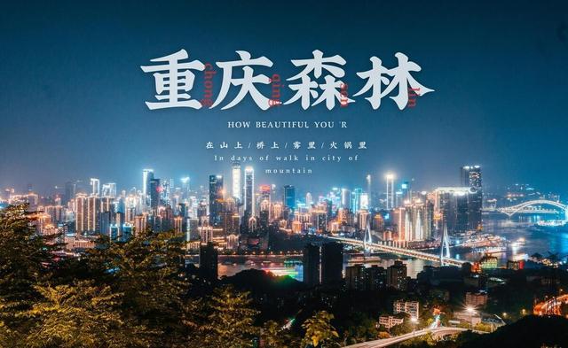 重庆和长沙这两大网红城市，哪个更好玩，实话实说差距还是比较大