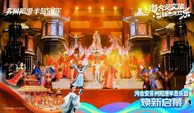 原“苏州华谊兄弟电影世界”更名“苏州阳澄半岛乐园”，焕新开业！