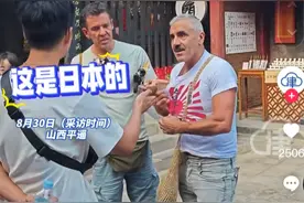 后续！老外平遥古城穿旭日旗上衣，警方介入，景区：老外换衣道歉图片