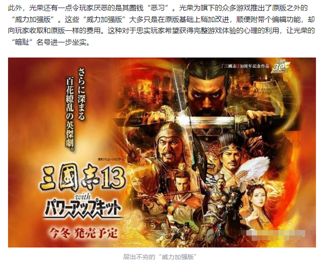口碑与销量两极反转的三国志11，为什么依然是无法超越的经典？