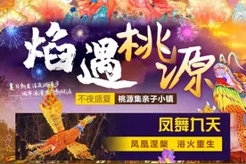 端午、六一遛娃必冲！桃源集亲子小镇演出、灯展、水乐园，嗨玩不停图片