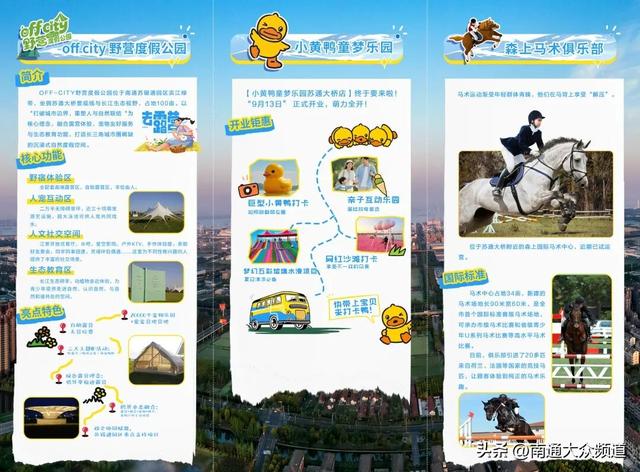 苏锡通园区苏通乐园三大文旅项目即将亮相 文商旅体融合再添新动能
