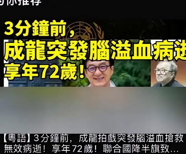 成龙因病去世、赵本山灵堂、宋佳知三当三，现在的造谣越来越离谱