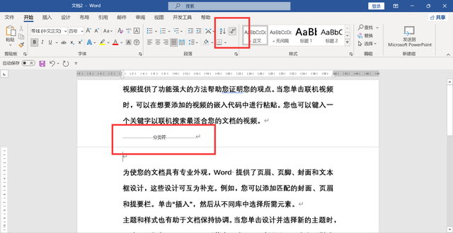 分页符的使用方法，在WORD文档里插入分页符的3种方法