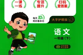 语文1-6年级（下册）《阳光同学默写小达人》|含答案图片