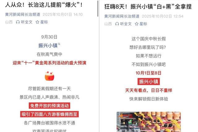 这个国庆，振兴小镇“好热”！
