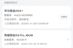 HarmonyOS 4.2 华为AX3路由器更新4.2.0.13(V5R2)图片