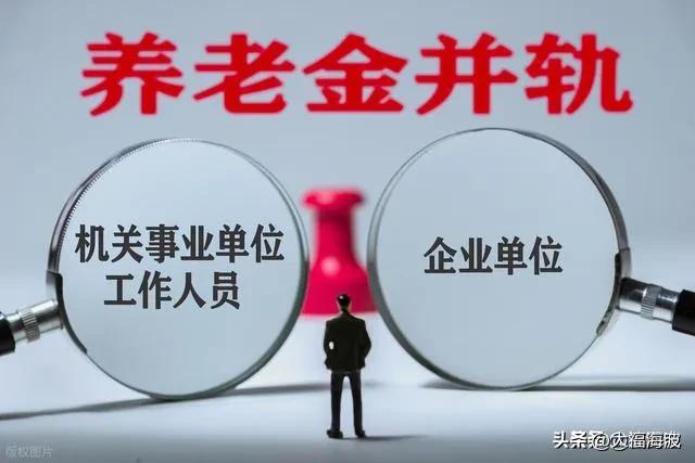 重磅退休人员注意，领取下个月养老金要注意三个问题，一定要留意