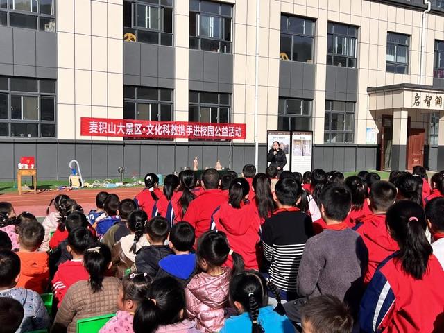麦积山大景区文化·科教进校园主题活动火热开展中