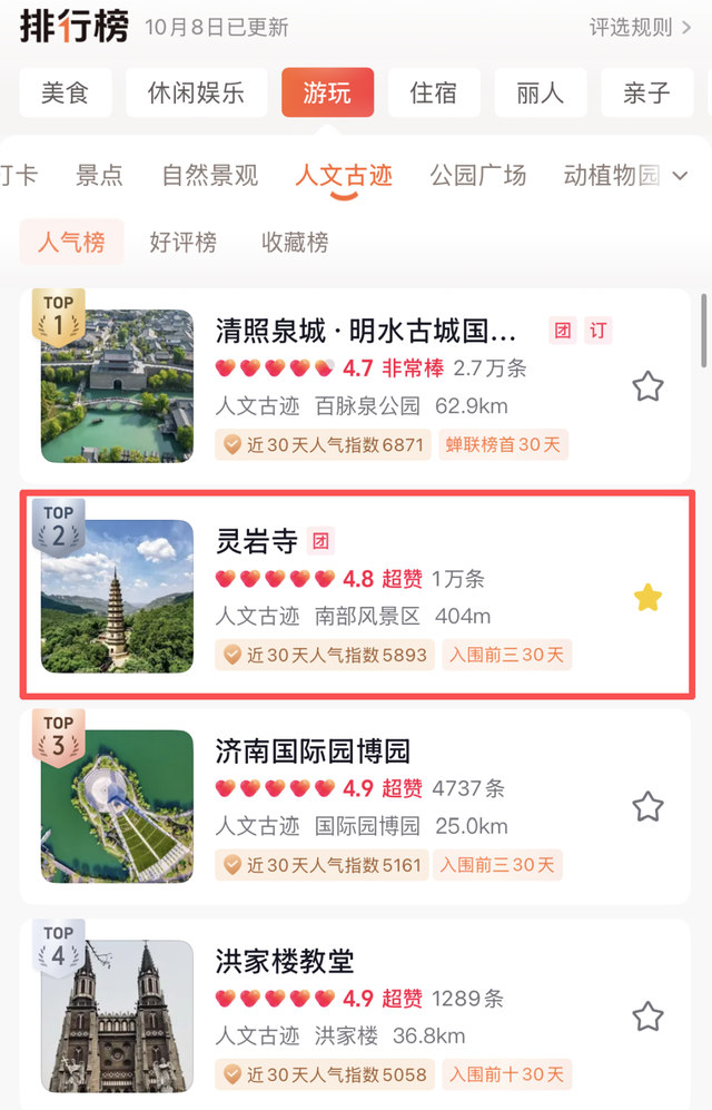 十月份的济南，接下来该去这个地方啦！