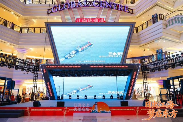 2025启东文旅（长三角）招商推介活动顺利举行