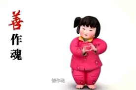 单来说说“善作魂”图片