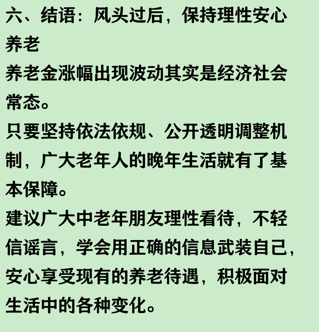 养老金涨幅降至2％，明年1％后年0？人社部回应来了！