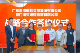 战略合作签署，鸿威•世界宠物博览会年底在厦举办图片