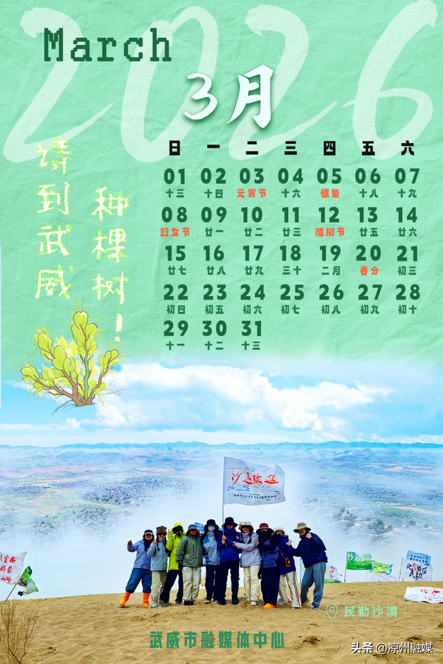叮～您的2026年武威四时风光日历已送达，请查收！