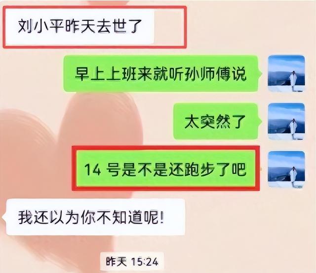 51 岁清华晨跑大神刘小平离世！8 年自律没躲过意外，离世原因被扒