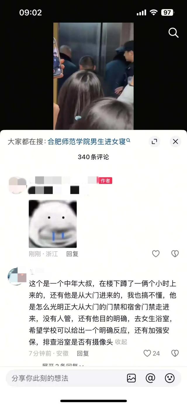 安徽一男子深夜闯入合肥幼专女生宿舍，学生：疑似蹲守2小时，目的明确去浴室	，校方：男子是校外人员