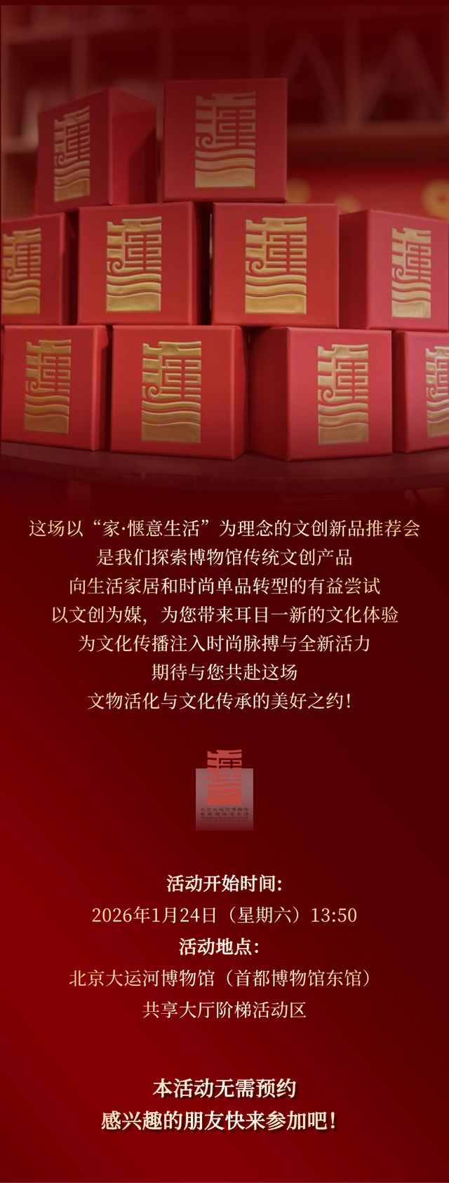 文博资讯 | 无需预约！邀您赴约北京大运河博物馆马年文创推荐会