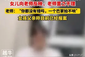 校园霸凌何时休？13岁女孩遭男同学袭胸扒裤子，老师回应惹众怒图片