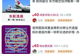 买了飞机票 还要花钱才能选座？图片