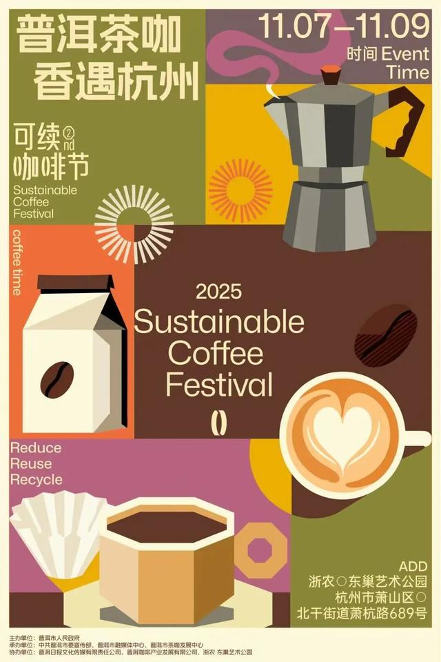 双城“天”作之合：香遇杭州·品鉴普洱·“啡”比寻常·“茗”动天下