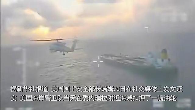 无法无天了	，美国时隔10天又抢劫石油，但这次竟抢到中国的头上？