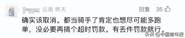 美团将取消骑手“超时罚款”！评论区有人担心……