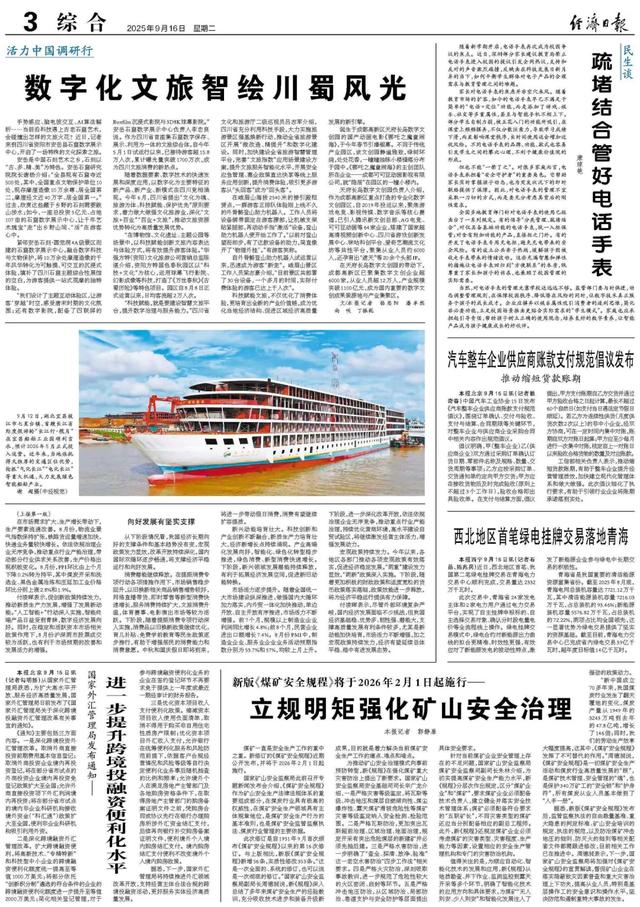 央媒看高新 | 数字化文旅智绘川蜀风光