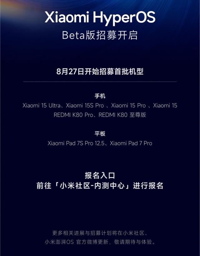 小米澎湃OS3官宣，首批机型有8款，快看有没有你的手机！