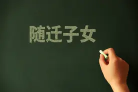 陕西省教育厅明确：2025随迁子女入学以居住证为主要依据！图片