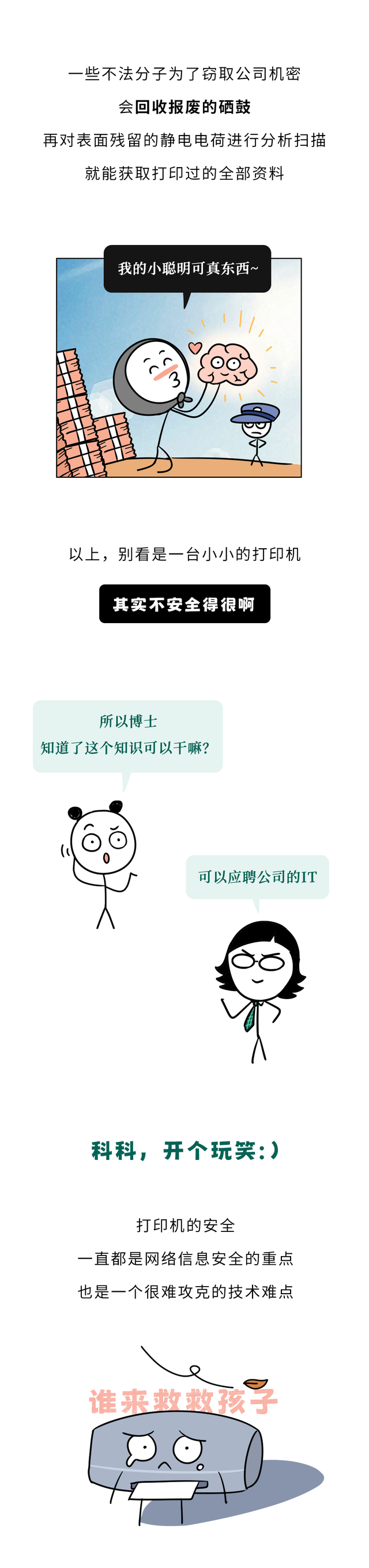 为什么黑客喜欢攻击打印机？