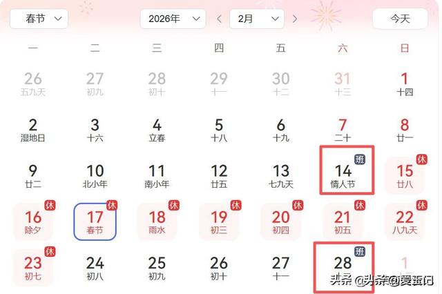 2026年春节放假通知已出，有4个好消息，1个坏消息，2个要注意