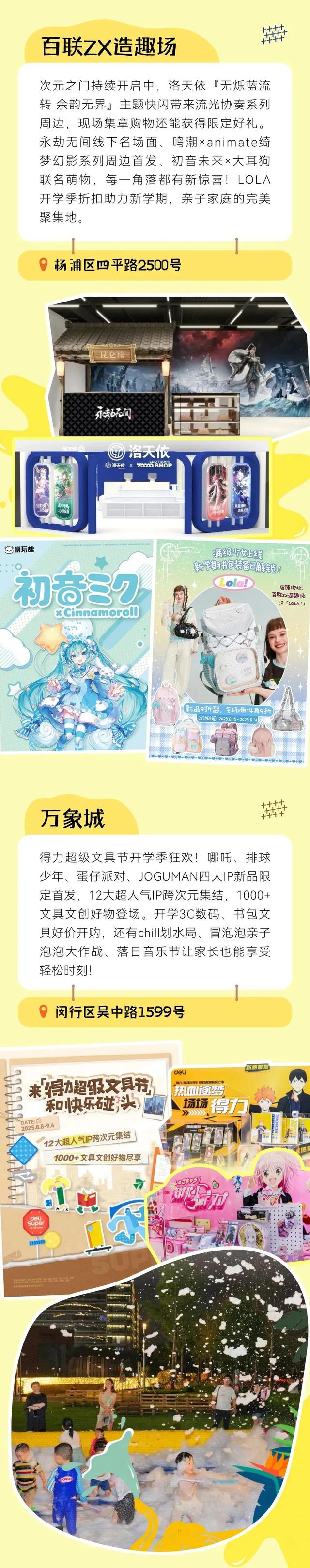 “上海之夏”热力持续，请收好这份遛娃地图，解锁申城精彩角落→