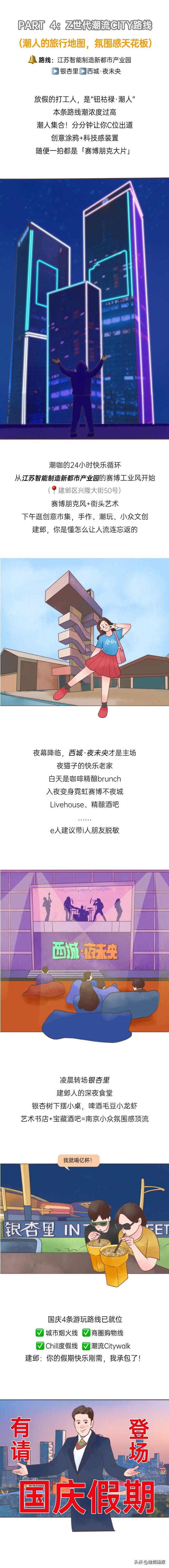 请叫我“建邺主理人”
