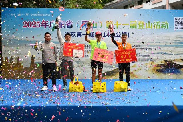 近6000人打卡！2025年广东省（阳山）第十一届登山活动精彩上演