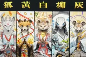 东北五仙的各位仙家都是什么、又有什么能力？图片