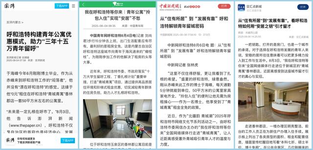 【呼和浩特市2025年网络文化节】我在呼和浩特等你来：一场解码“人民城市”基因的媒体行
