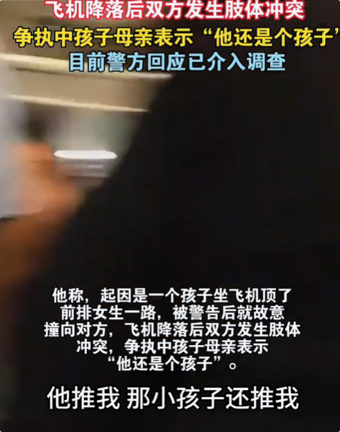 南航打人“熊家长”社死！父亲身份不简单 ，怪不得敢嚣张打人！
