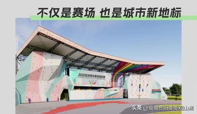 新地标！贵州·彩湖国际攀岩中心即将亮相观山湖