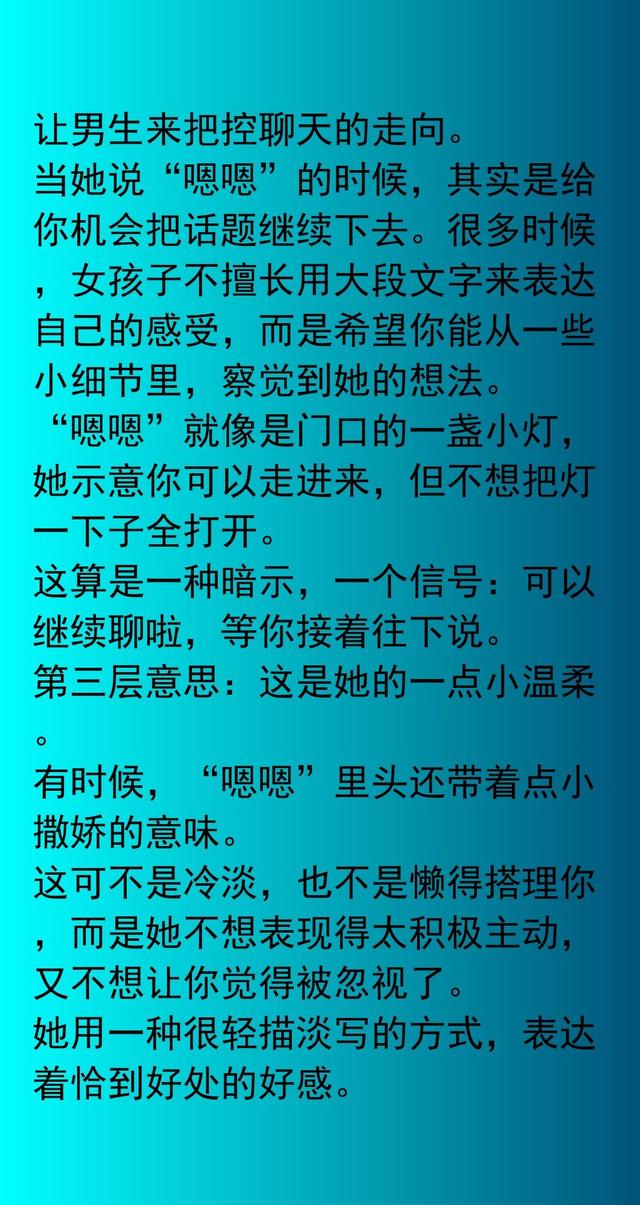 男女交往，女生发“嗯嗯”是什么意思	，男人一定要懂