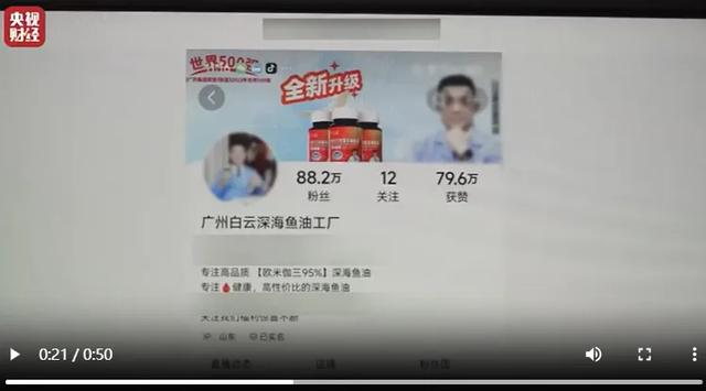 AI冒充央视主持人卖鱼油被曝光后，该产品在抖音平台仍有AI广告